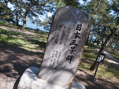 日本三景