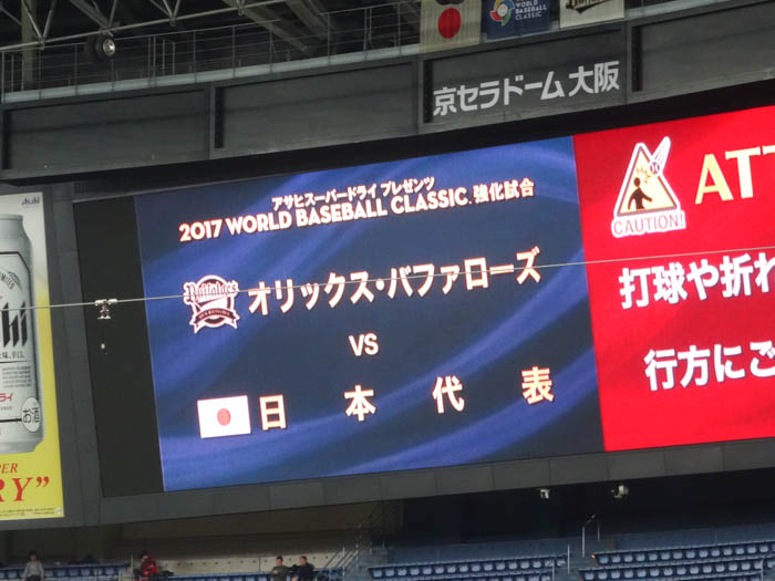 オリックスx侍