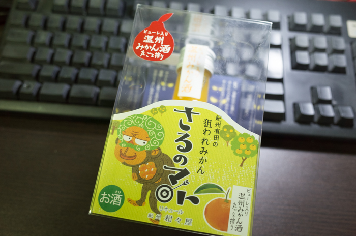 みかん酒