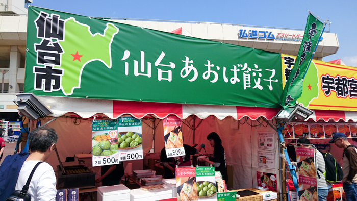 仙台あおば餃子