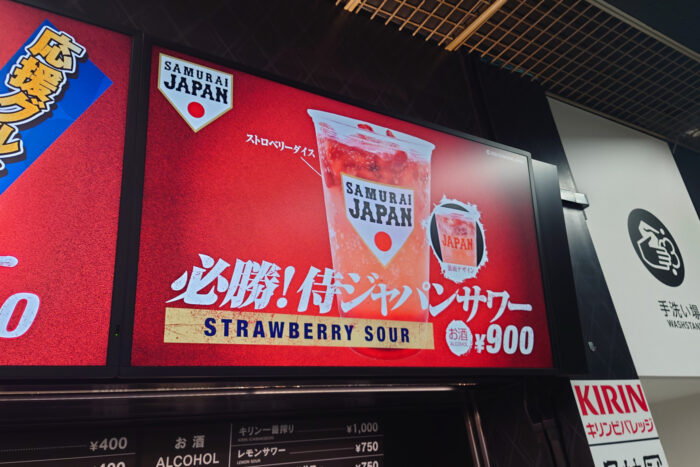 侍ジャパンサワー