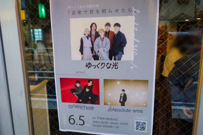 音楽で君を照らせたら