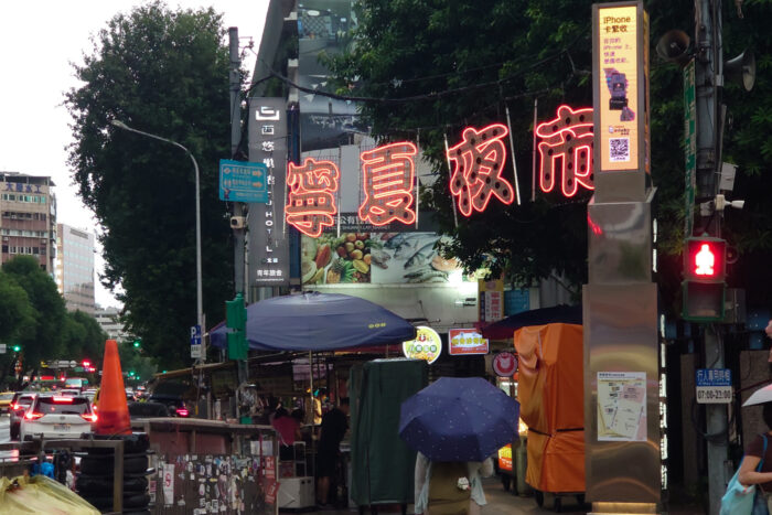 寧夏夜市