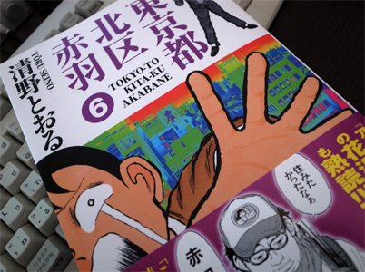 東京都北区赤羽(6)