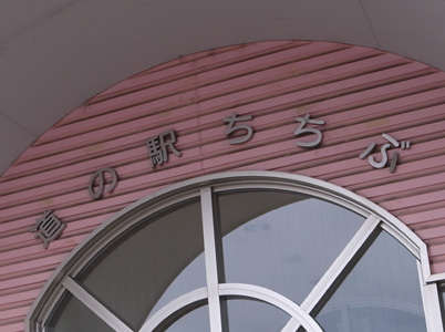 聖地巡礼「あの花」最終回を見た勢いで秩父まで行ってみた。(1日目)