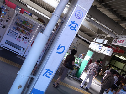 成田祇園祭