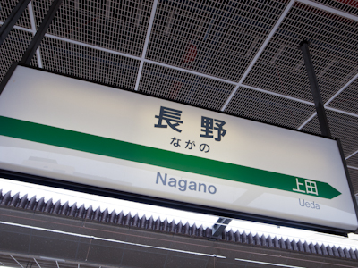 渋温泉「千と千尋の神隠し」聖地巡礼？ｗ