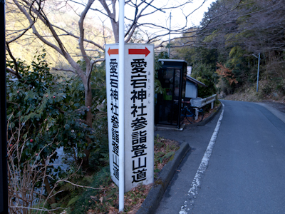 愛宕神社参拝。