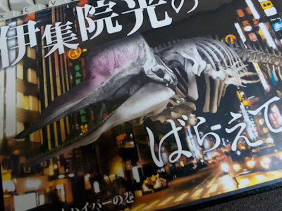 伊集院光のばらえてぃー「酩酊ドミノハイパーの巻」