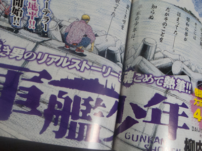 柳内大樹「軍艦少年」