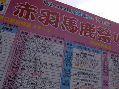 聖地赤羽で、馬鹿祭り初日を見た。