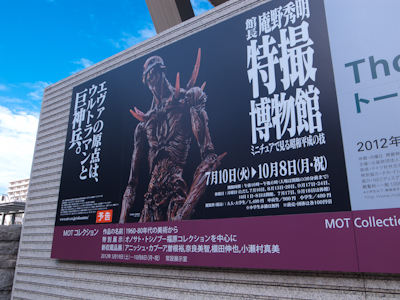 「館長 庵野秀明 特撮博物館 ミニチュアで見る昭和平成の技(1万人事前招待会)」@東京都現代美術館