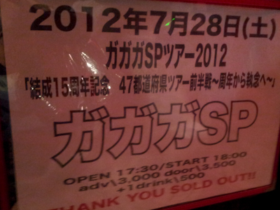 ガガガSPツアー2012「結成15周年記念 47都道府県ツアー前半戦～周年から執念へ ～」＠渋谷CHELSEA HOTEL