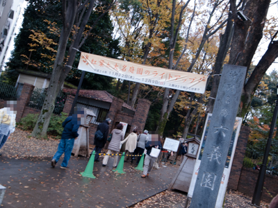 六義園に紅葉を見に行ってきました