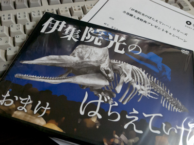 伊集院光のばらえてぃー「おまけ」(全巻購入特典)