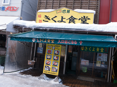 きくよ食堂