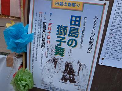 田島の獅子舞