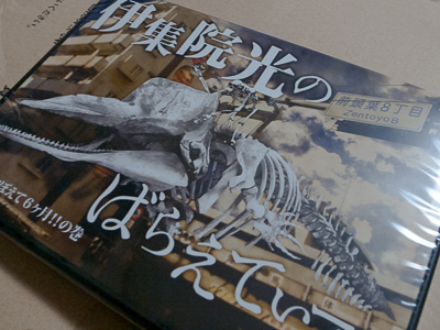 伊集院光のばらえてぃーぷらす「おぼえておぼえて6ヶ月の巻」(3月20日発売)