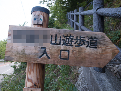 日帰りで行くW山登山。