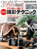カメラ関係本