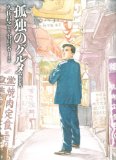 『孤独のグルメ』実写ドラマ