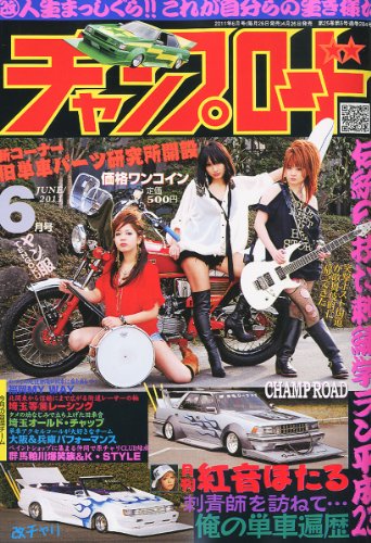 BLiSTAR「チャンプロード」
