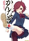 かんなぎ休載の真相