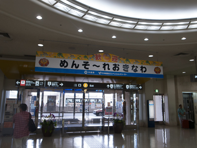 めんそ～れ