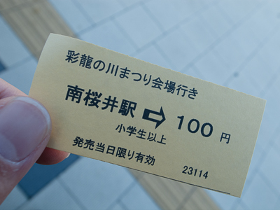 切符