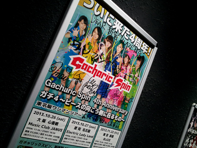 Gacharic Spin 4周年