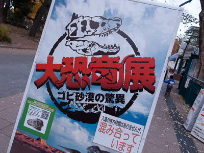 大恐竜展