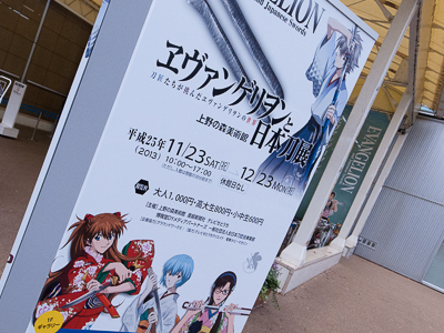エヴァンゲリヲンと日本刀展