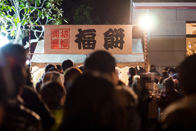 福餅