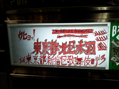 赤羽イベント