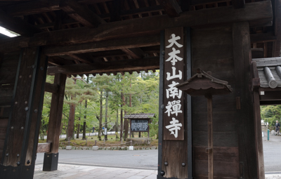 南禅寺