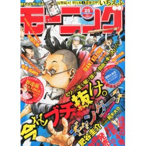 週刊モーニング　清野とおる「その『こだわり』、俺にもくれよ！！」