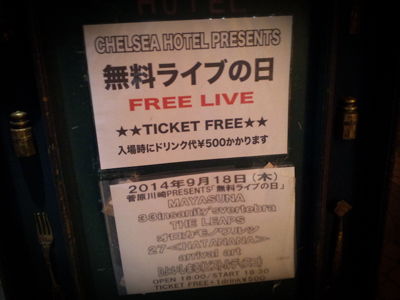 無料ライブ