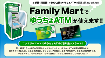 ゆうちょATM