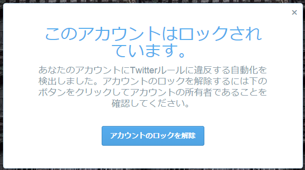 アカウントロック