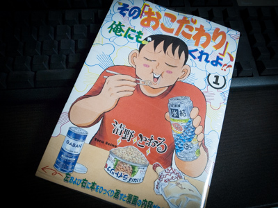 その「おこだわり」、俺にもくれよ！！