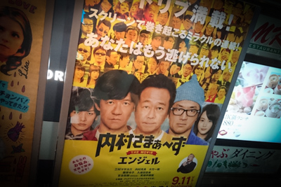 内村さまぁ〜ず THE MOVIE エンジェル