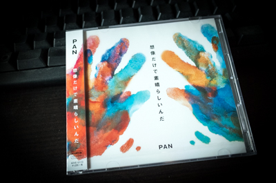 PAN「想像だけで素晴らしいんだ」