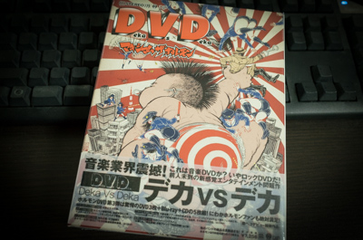 マキシマムザホルモン「Deka Vs Deka~デカ対デカ~」(11月18日発売)が届いたっ！