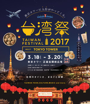 台湾祭