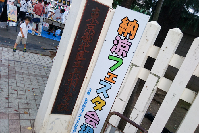 納涼フェスタ