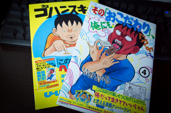 ゴハンスキー、おこだわり