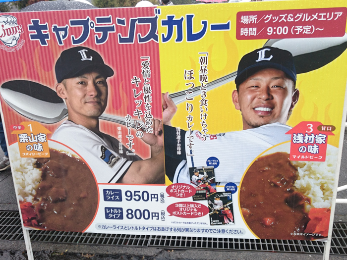 キャプテンカレー看板