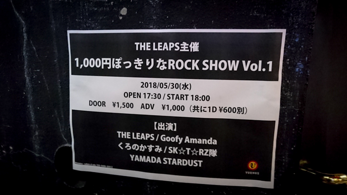 1,000円ぽっきりなROCK SHOW Vol.1