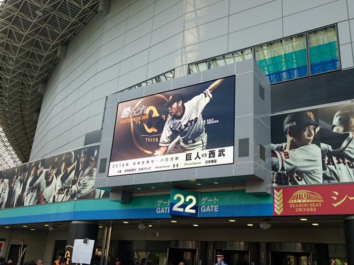 東京ドーム