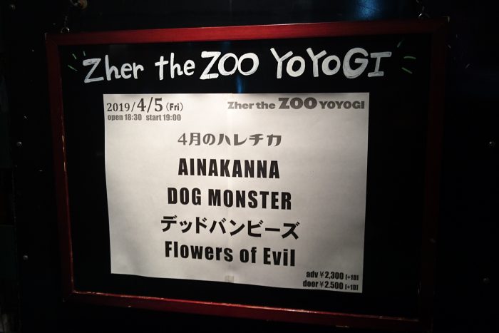 代々木Zher the ZOO